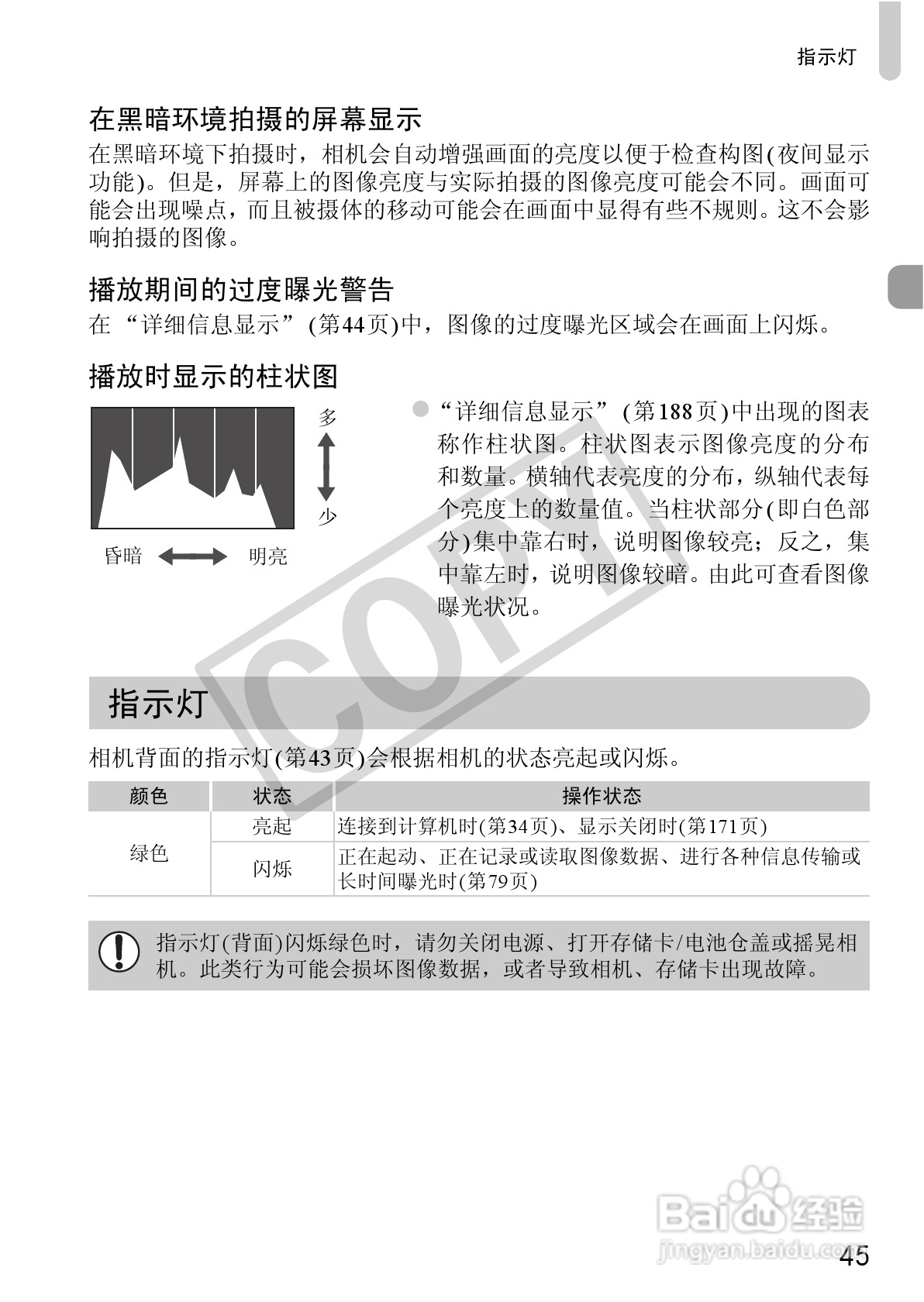 佳能DIGITAL IXUS 220 HS数码相机使用说明书:[5]