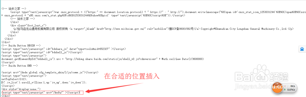 dedecms怎么在安装在线客服（qq、旺旺客服）