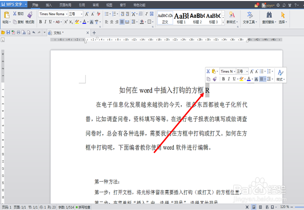 如何在word中插入打钩的方框