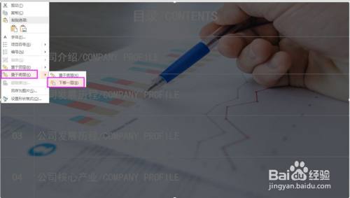 如何用PPT表格制作出目录页?