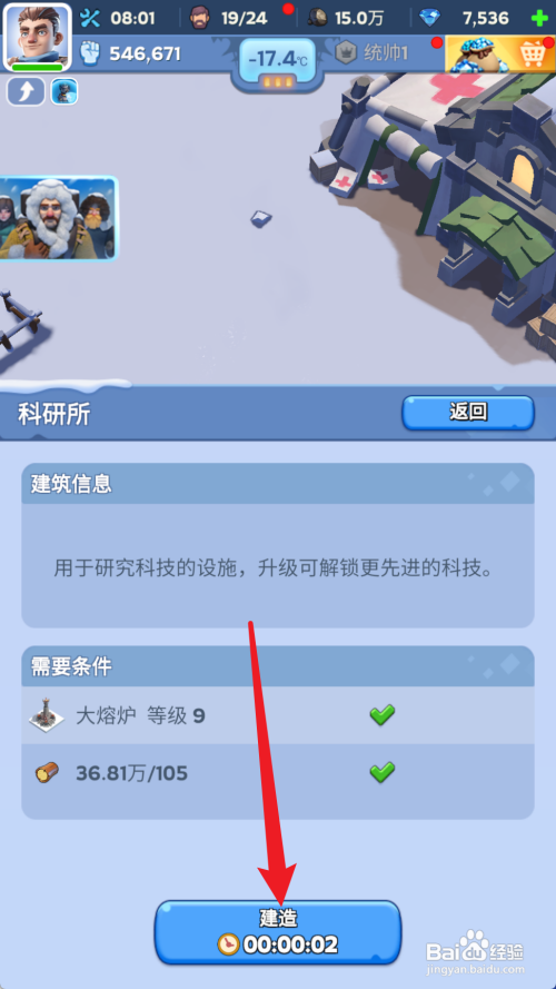 无尽冬日怎么建造科研所