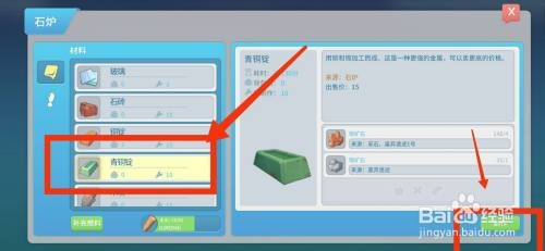 波西亚时光查看制作青铜锭的方法