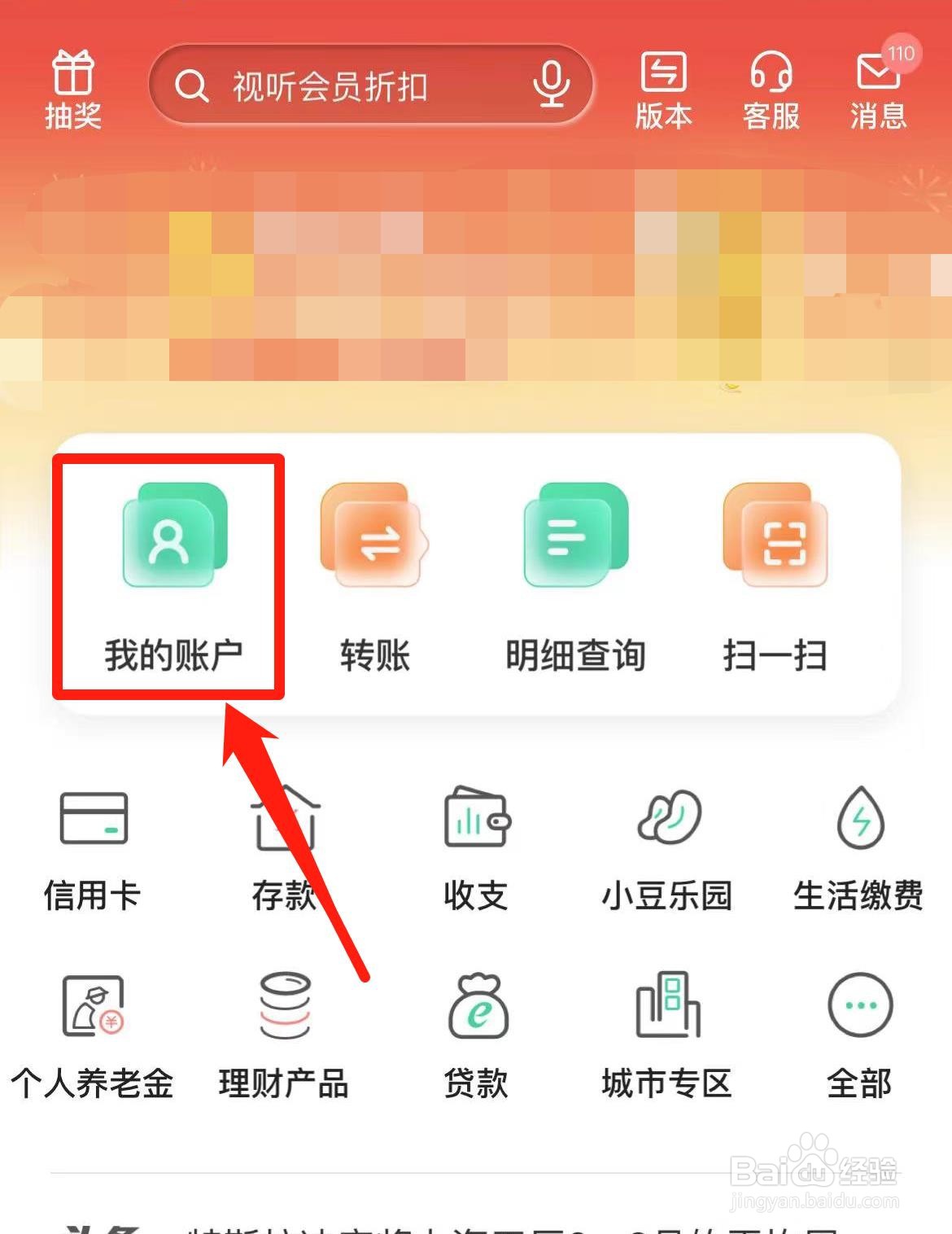 如何在手机上查询银行卡余额