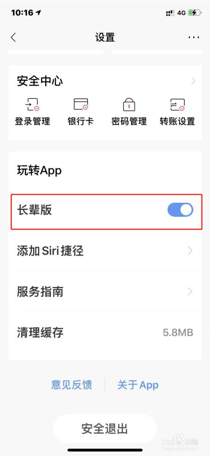 招商银行app如何开启长辈模式
