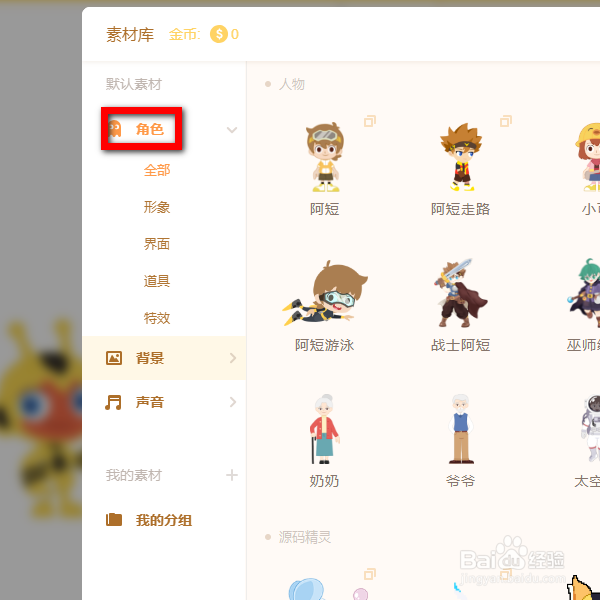 源码编辑器怎样添加猫老祖的角色？