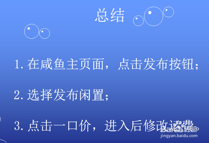 闲鱼运费怎么设置