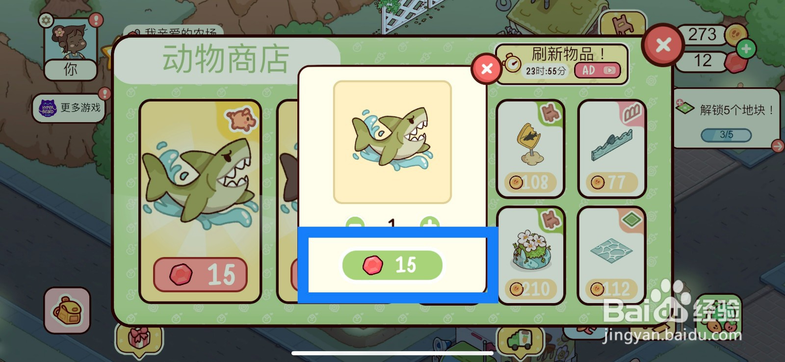 我亲爱的农场三角帐篷购买攻略