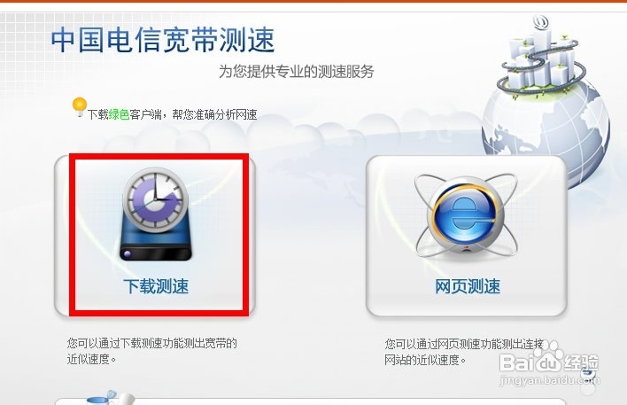 网速测试的方法