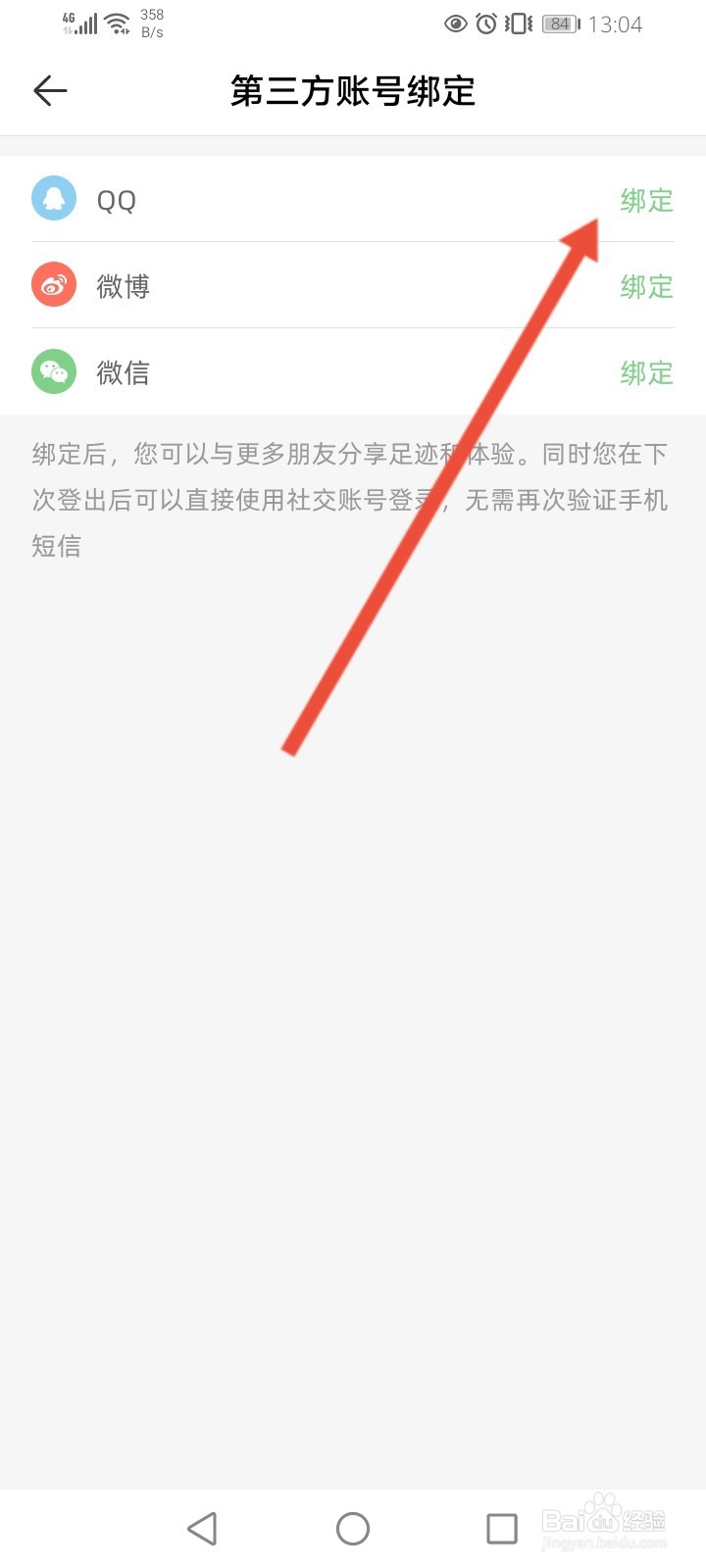 婚礼纪怎么绑定QQ账号