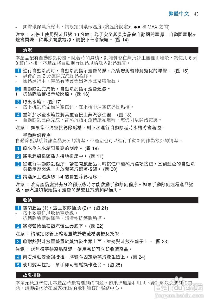 飞利浦 GC9140电熨斗使用说明:[5]