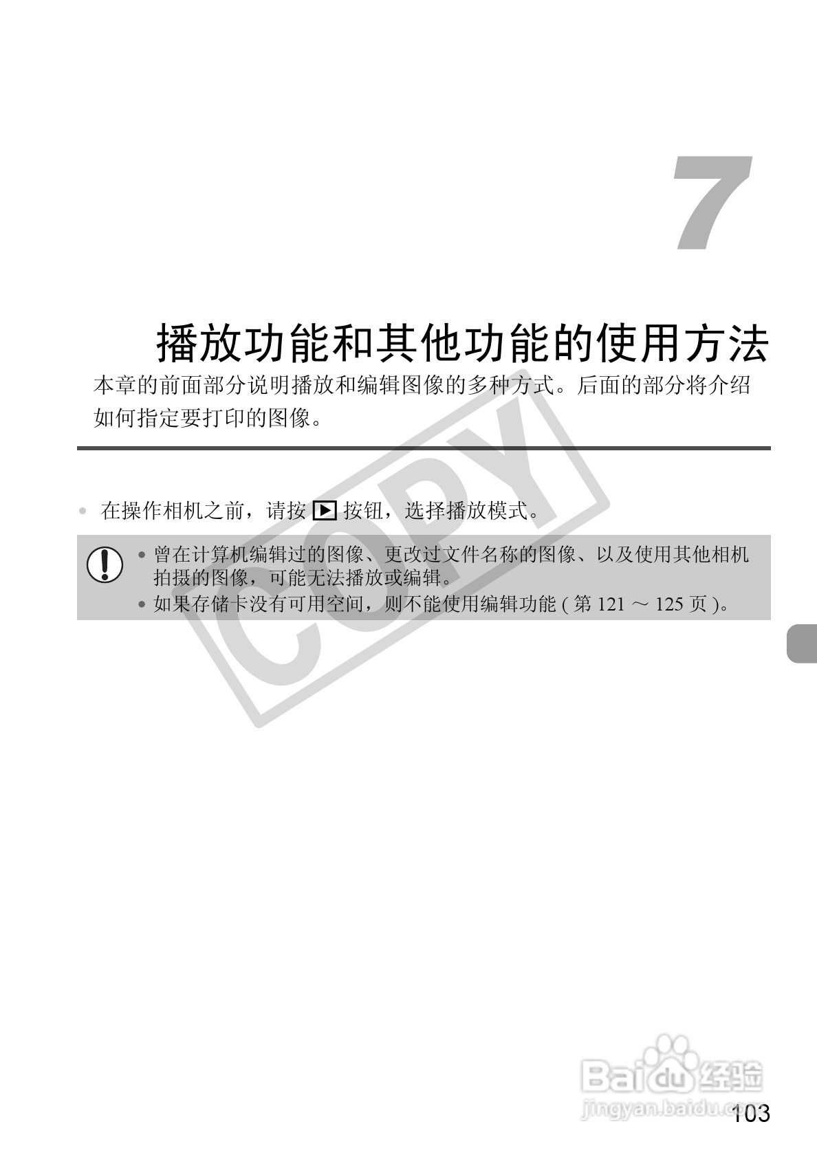 佳能DIGITAL IXUS 120 IS数码相机使用说明书:[11]