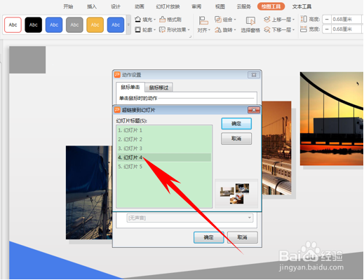 怎么操作PPT文档单按钮切换到另一张幻灯片