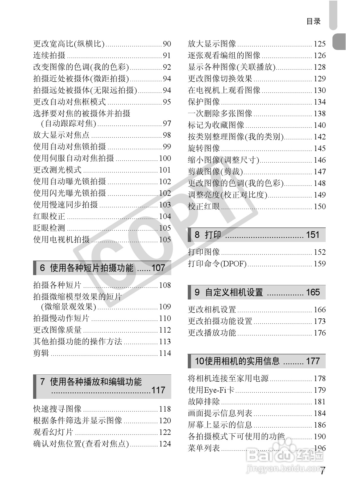 佳能IXUS 115 HS数码相机使用说明书:[1]