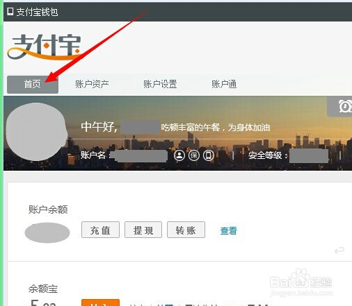 使用支付宝购买的理财产品如何查看收益