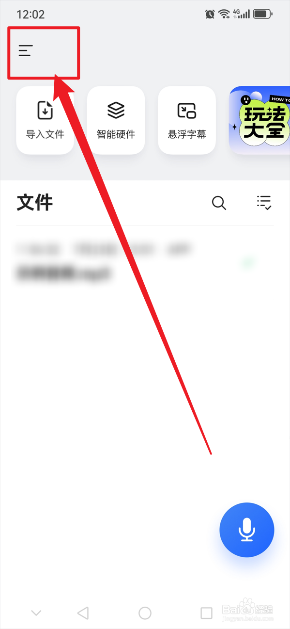 讯飞听见如何开启系统通知