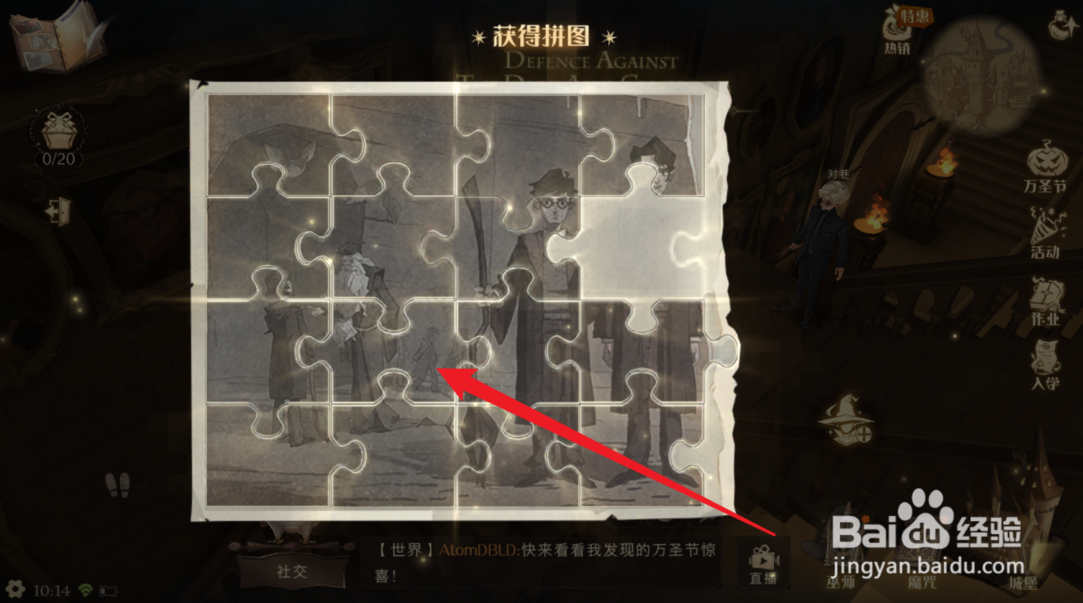 哈利波特魔法觉醒线索越来越难了拼图位置在哪