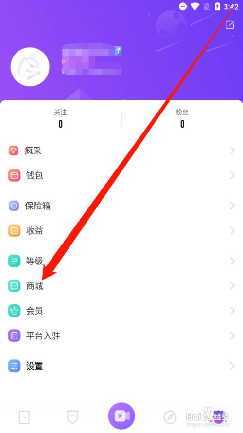 疯播直播如何购买商城道具