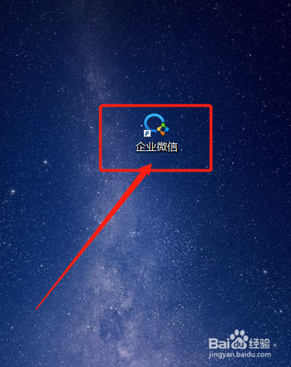 PC版企业微信如何设置语言