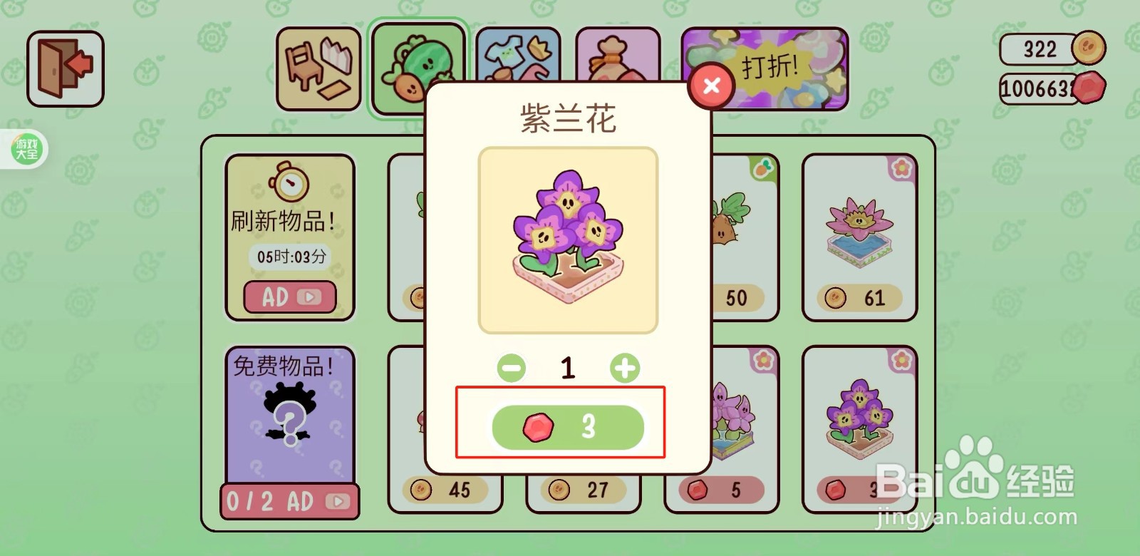 我亲爱的农场如何购买紫兰花