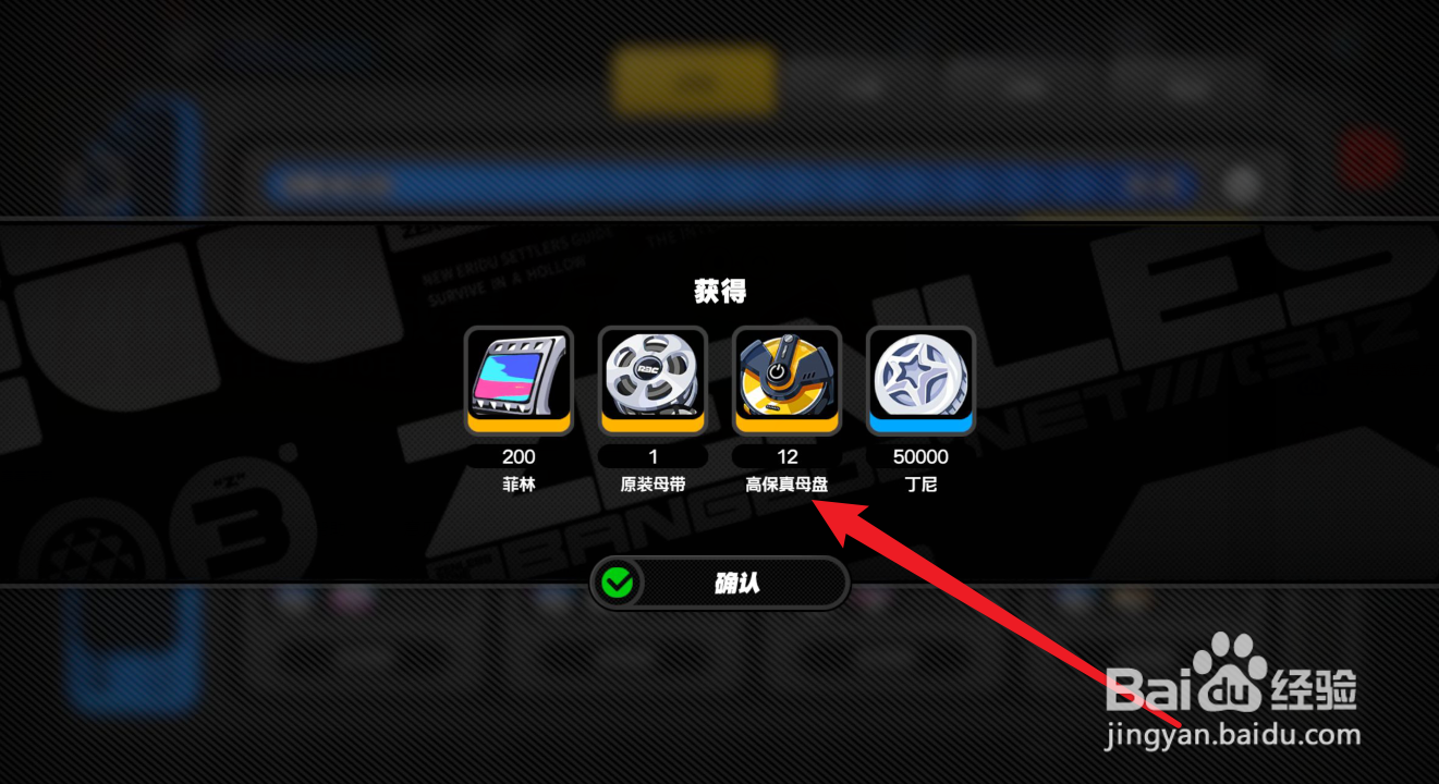 绝区零怎么获得高保真母盘