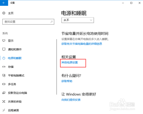 Windows10如何关闭睡眠和修改屏幕自动关闭时间