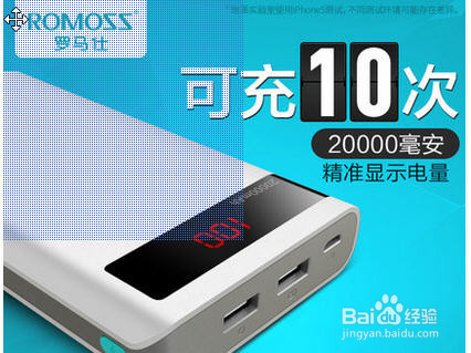 手机移动电源-充电宝的使用知识