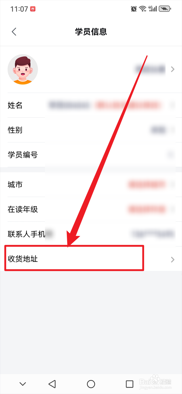 学而思如何添加收货地址