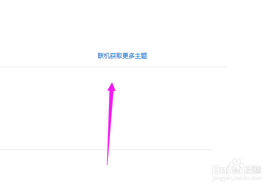 windows获取官方在线主题