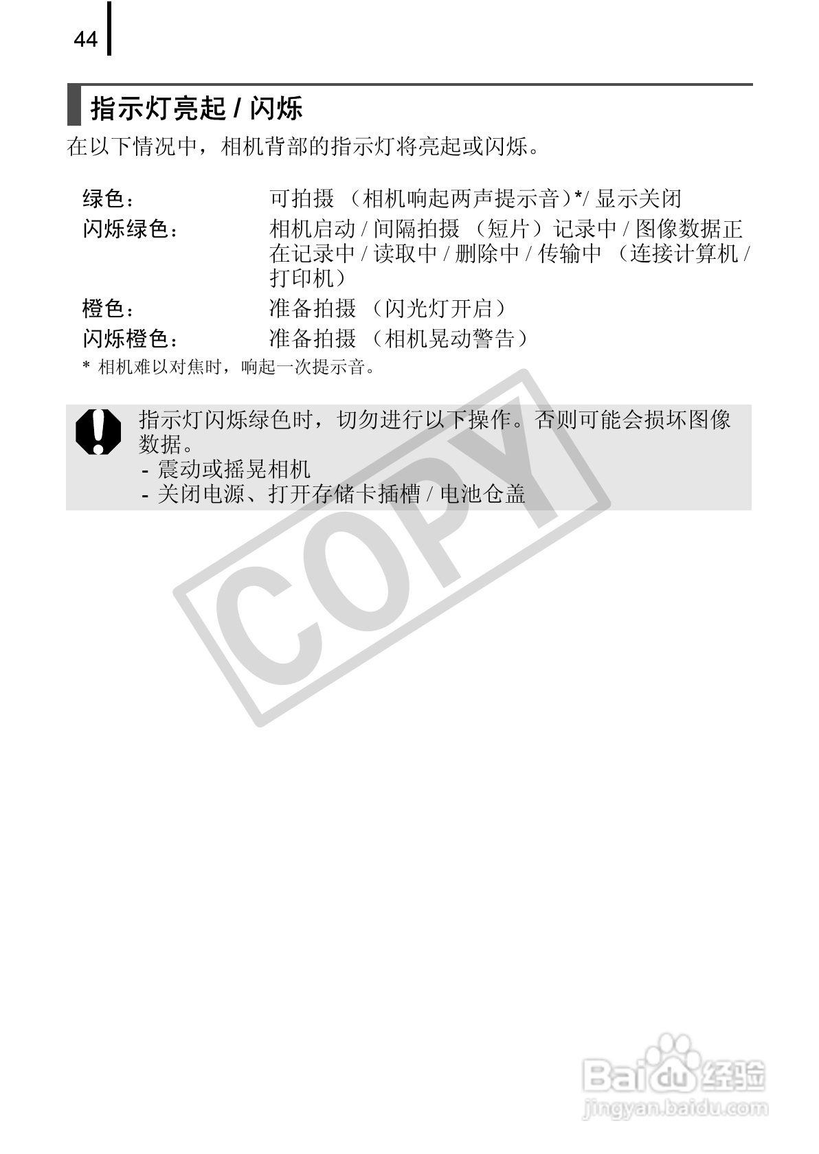 佳能DIGITAL IXUS 90 IS数码相机使用说明书:[5]