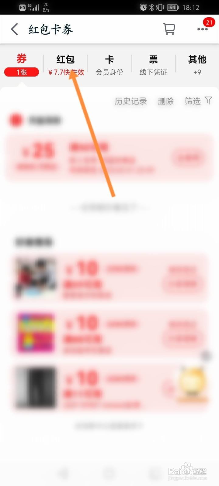 手机天猫怎么查看获取到的红包