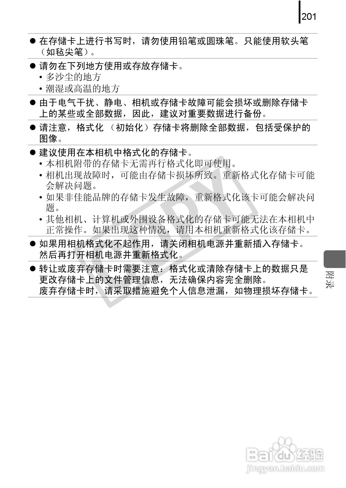 佳能DIGITAL IXUS 90 IS数码相机使用说明书:[21]