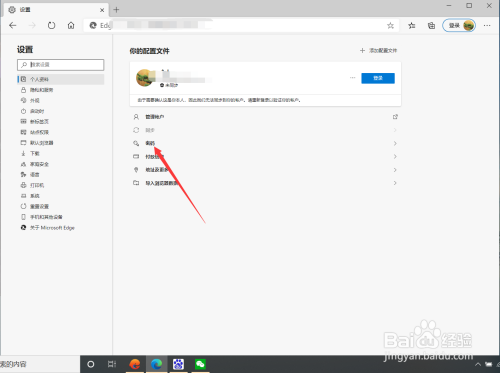 Microsoft edge浏览器如何查看保存的密码？