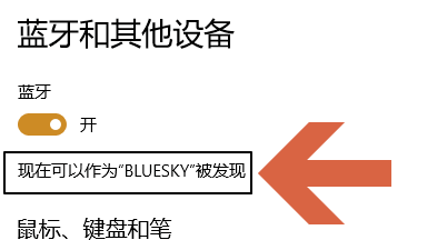 Win10通过蓝牙连接iPhone个人热点进行共享上网