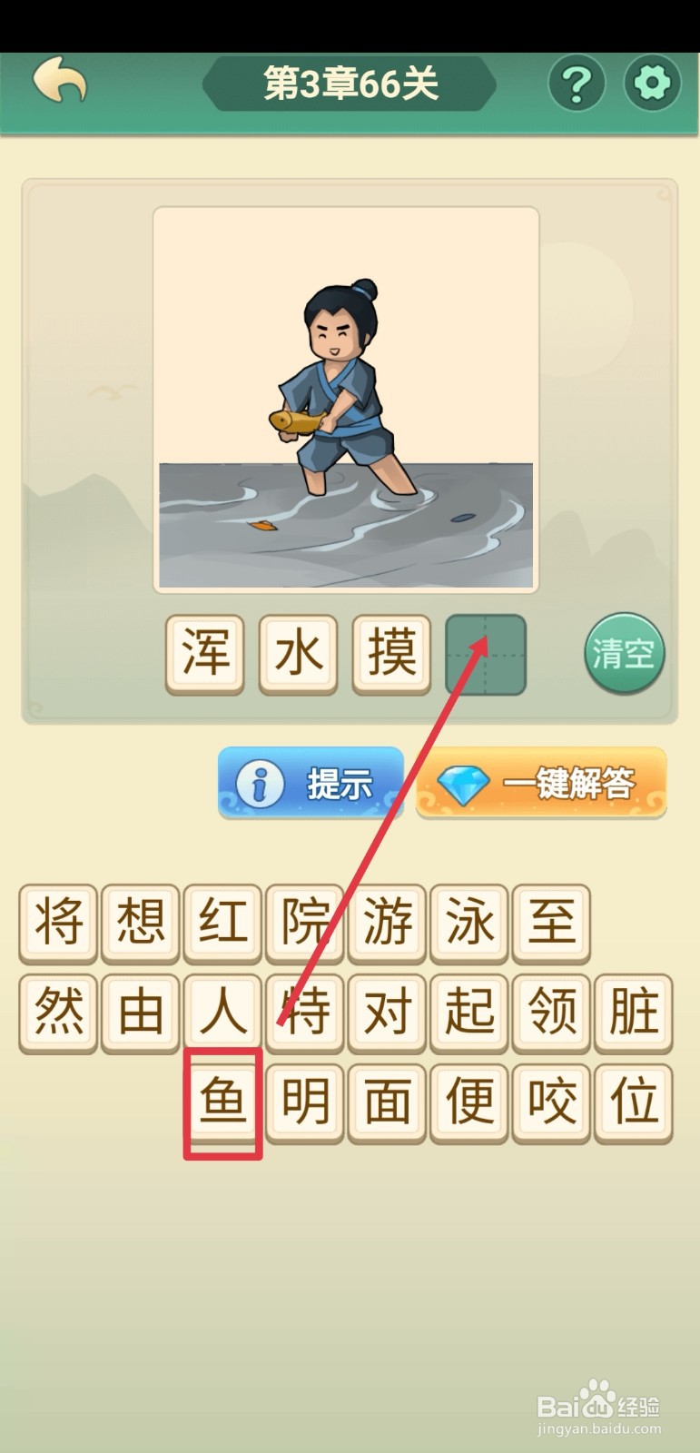 看图猜成语第三章第66关至第70关攻略