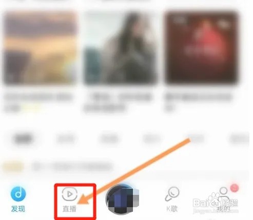酷狗音乐在哪里关闭主播开播提醒？