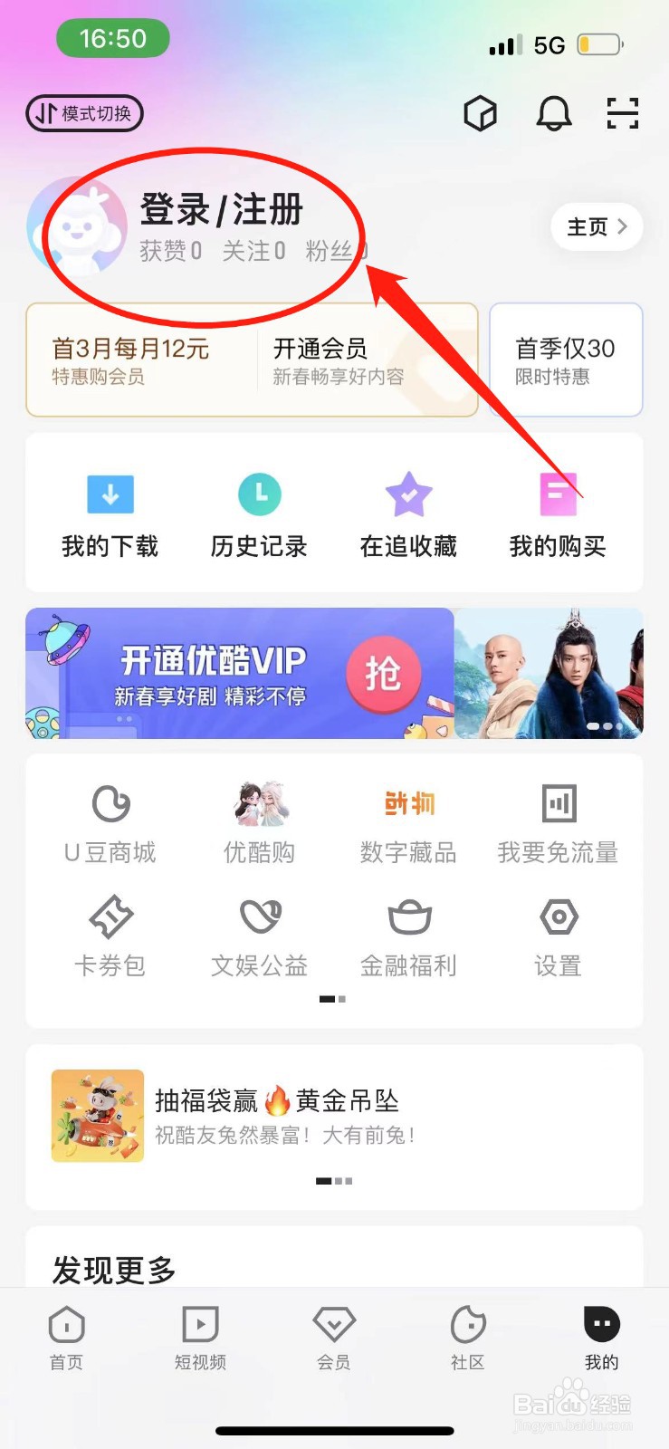 怎么用微信登录优酷会员