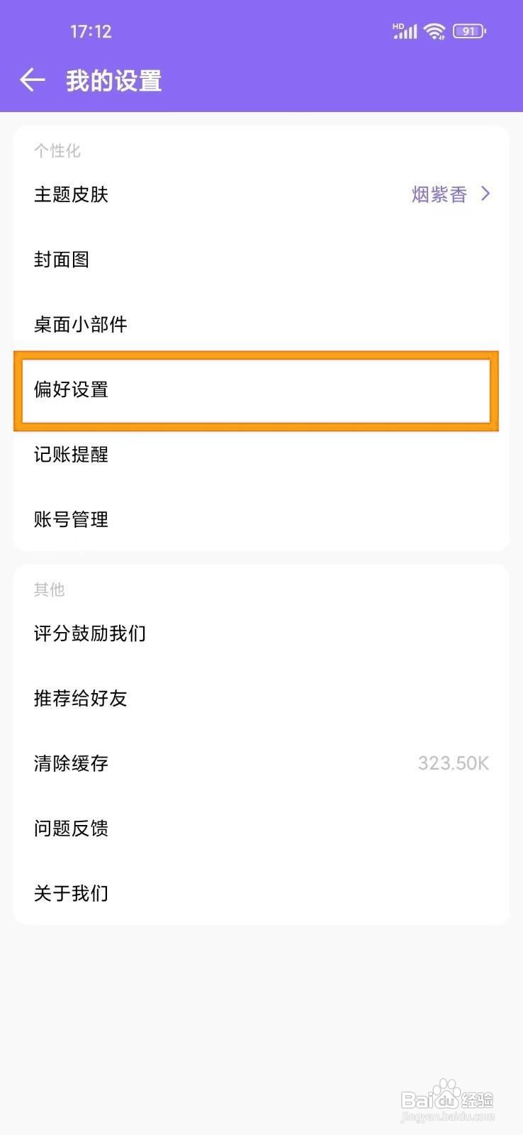 如何开启好好记账app的本月汇总