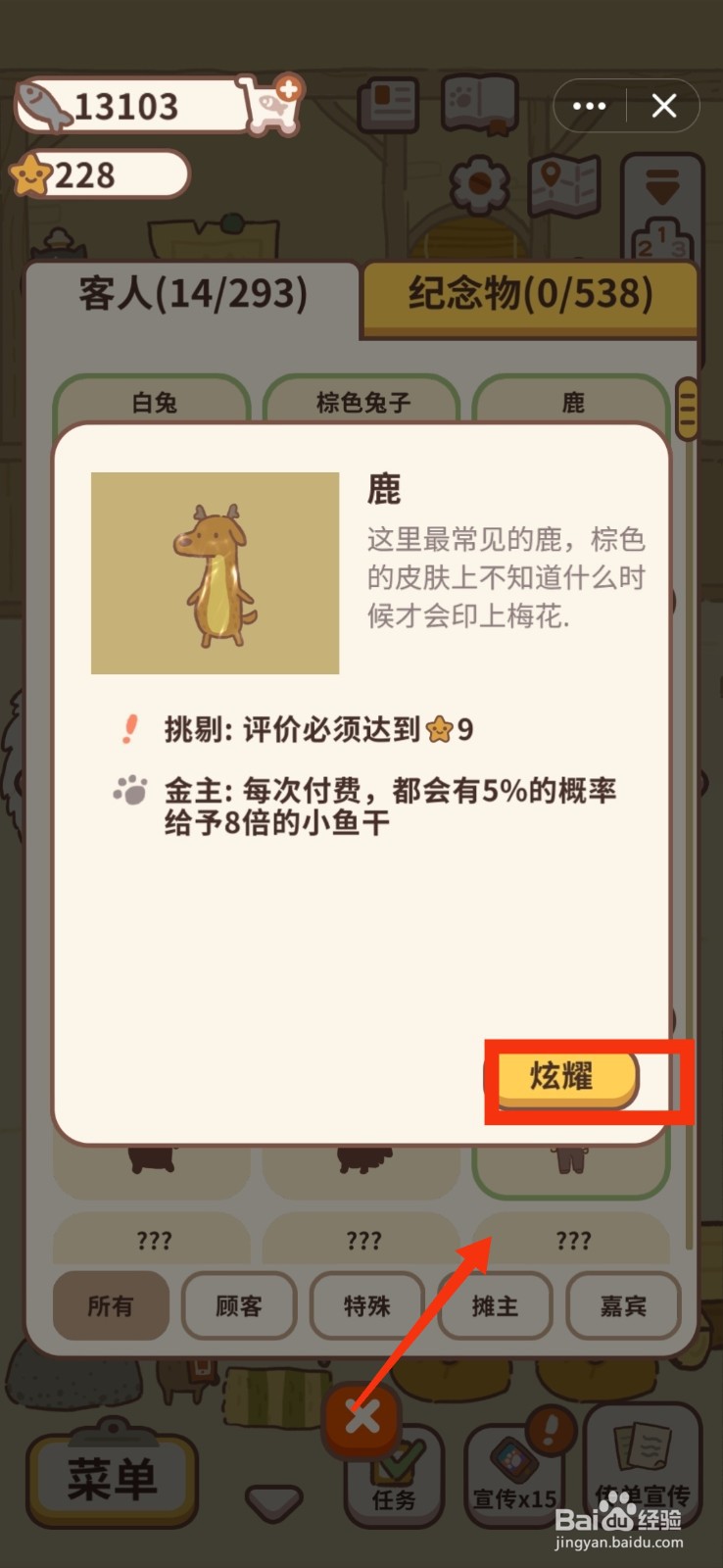动物餐厅炫耀鹿的方法