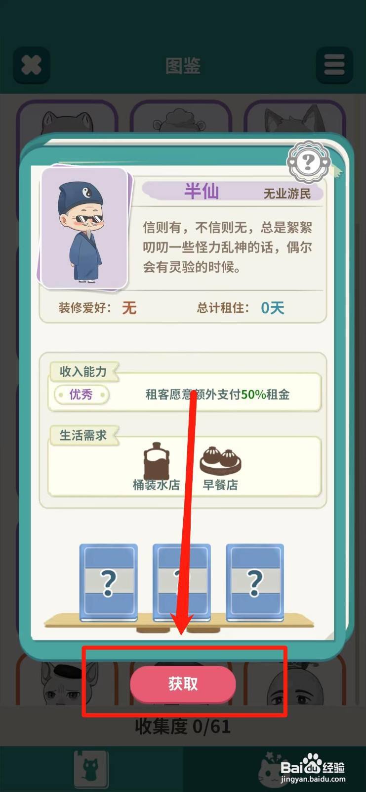 猫婆婆的幸福公寓如何获取半仙