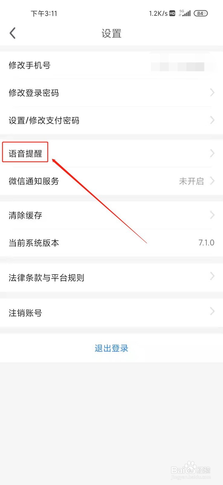 一喂顺风车如何匹配到新的订单语音提醒