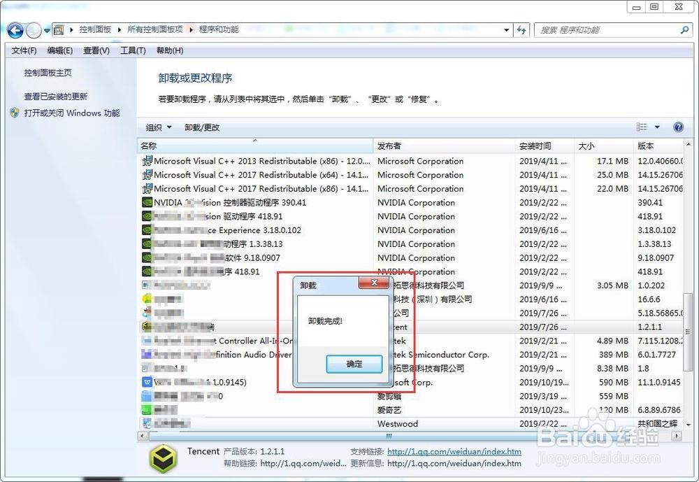 电脑如何卸载软件？
