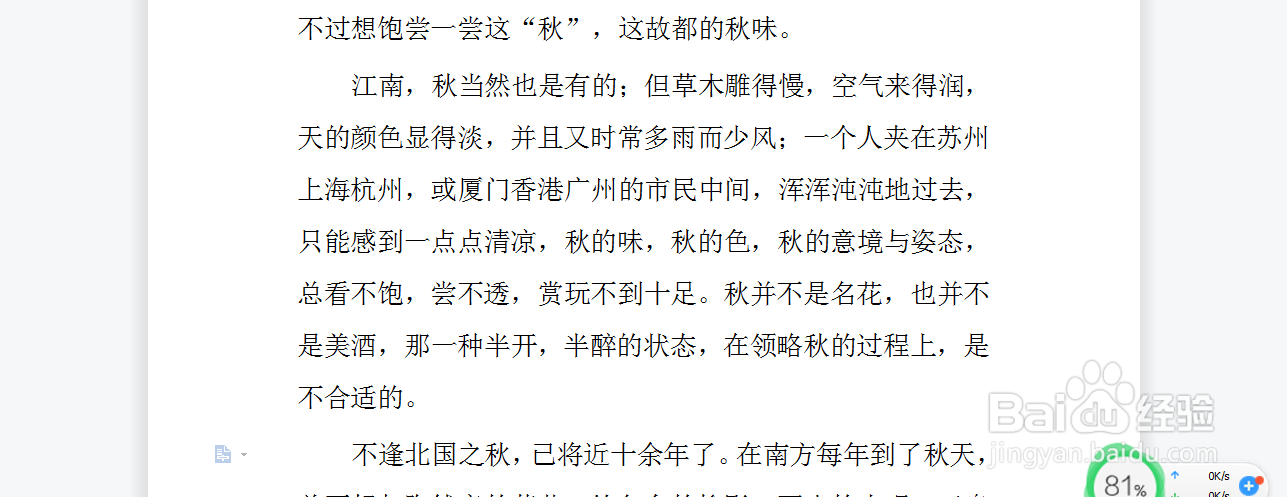 WPS文档如何插入批注