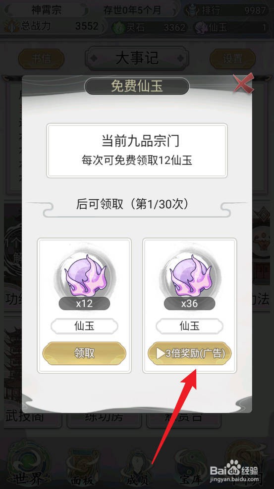 不一样的修仙宗门2免费仙玉怎么获得