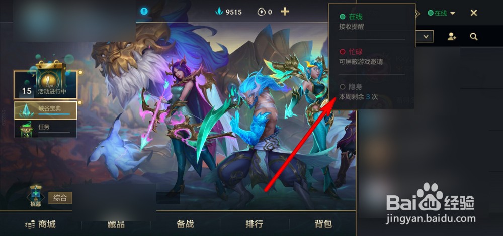 英雄联盟手游如何隐身