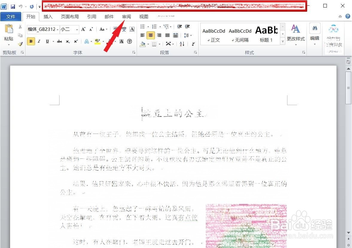 Word文档怎么查询字数