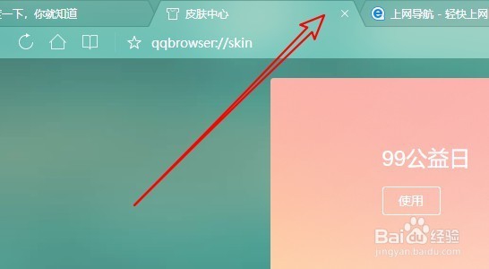 QQ浏览器怎么更换主题皮肤 如何更改浏览器皮肤