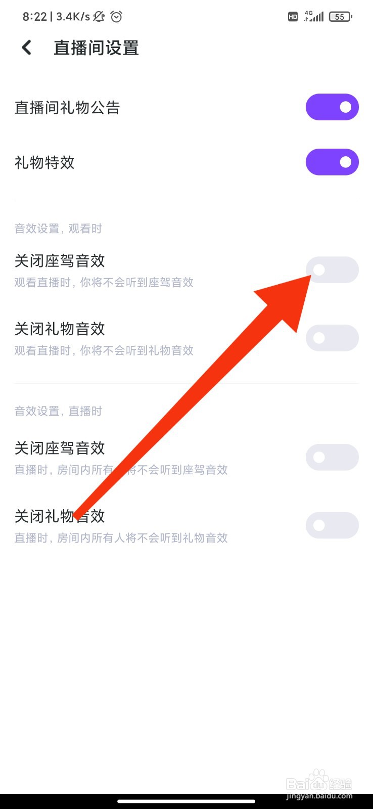 UP直播怎么关闭座驾音效