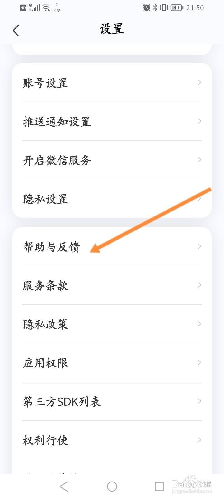 看准软件怎么进行意见反馈