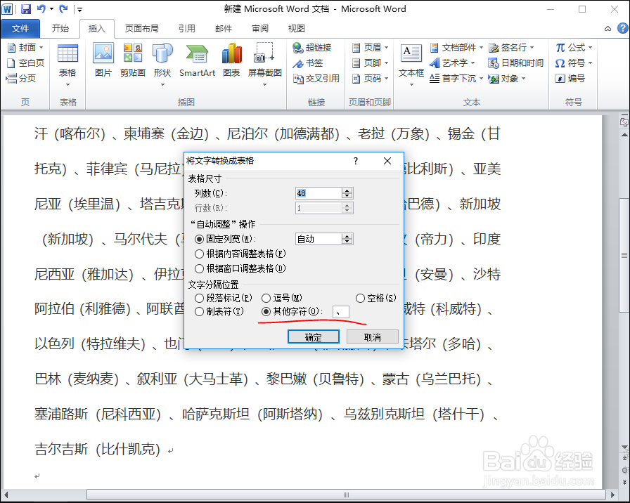 Word如何将文本转换为表格