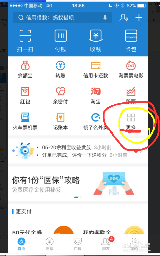 教你如何在手机上充值羊城通地铁卡